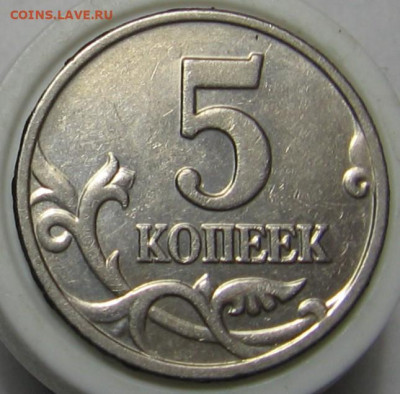 5 копеек 2003 без буквы. До 24.12.19 в 22.00 - 5к2003Р.JPG
