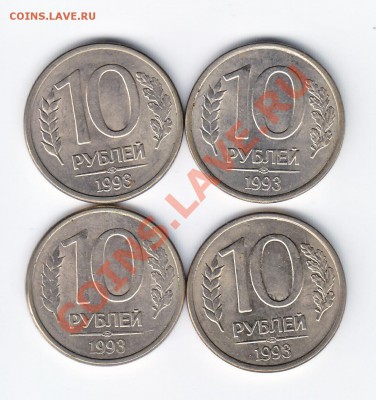 10 руб1993ЛМД(Перья б.пр.-4шт) до 10.8.2011 в 23-00 МВ - IMG1