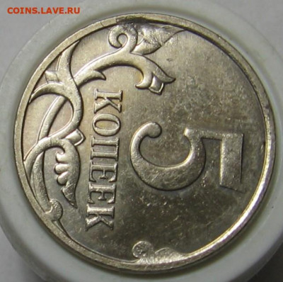 5 копеек 2007 М брак - засорение. До 24.12.19 в 22.00 - 5к2005засорР1.JPG