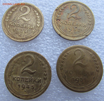 2 копейки 1934, 35(ст), 45, 51 до 24.12.2019 - IMG_1206.JPG