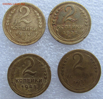 2 копейки 1934, 35(ст), 45, 51 до 24.12.2019 - IMG_1221.JPG