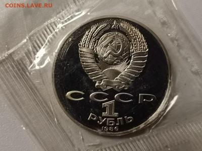 1р 1986г Ломоносов "Н"- пруф запайка, до 25.12 - СГ Ломоносов Н-2