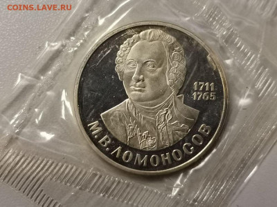 1р 1986г Ломоносов "Н"- пруф запайка, до 25.12 - СГ Ломоносов Н-1