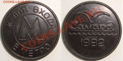 РАЗНОВИДНОСТЬ 1 рубль 2005 сп шт.В ---------11.08.11 22:20 - Жетон метро.JPG