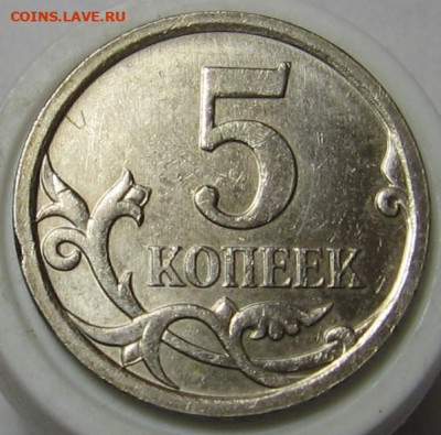 Нечастые 5 копеек 2007 М 5.11Б+5.12А+5.12В+5.4А. До 24.12.19 - 034.JPG