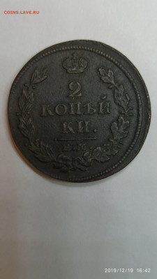 2 копейки 1913 года  ЕМ НМ - R6