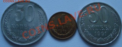 БЛЕСК  50 копеек 1961, 1991л, 1 коп 1973 ----11.08.11 22:20 - 3.JPG