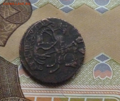 полушка 1758 года до 22.00 25 декабря - P1190324.JPG