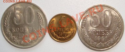 БЛЕСК  50 копеек 1961, 1991л, 1 коп 1973 ----11.08.11 22:20 - 1.JPG