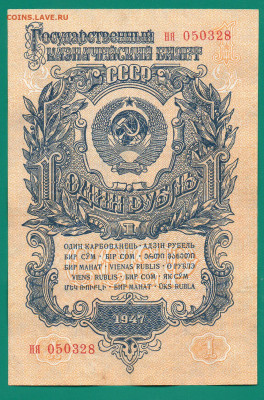 СССР 1 рубль 1947(57) до 22.12  22.00 мск - Без имени-16