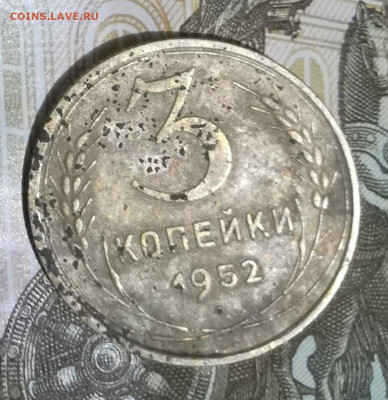 3 коп 1952 - IMG_20191219_193730