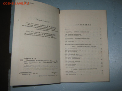 Атлас-определитель бабочек. До 24 12 2019 - IMG_1854.JPG