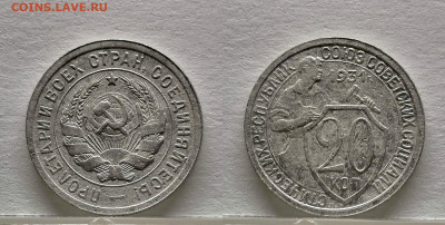 Расколы неполные 20 коп.1931,1 коп 1976,82,88 - 1931