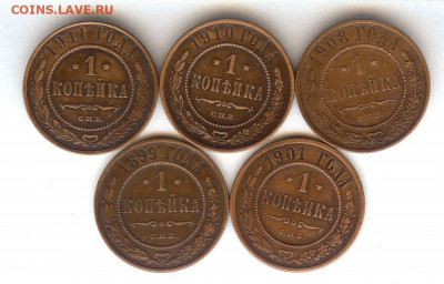 Копейки1899-1911 ( 5 шт ) .До 22.12.2019 в 22-00 час поМск - 011