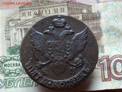 5 копеек 1796 КМ до 23.12.2019 в 22.00 МСК - 100_3649.JPG