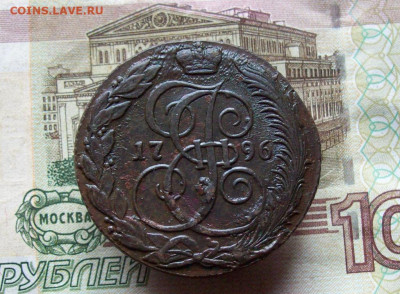 5 копеек 1796 КМ до 23.12.2019 в 22.00 МСК - 100_3654.JPG