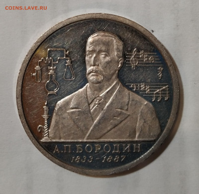 1 рубль 1993 Бородин ПРУФ до 25.12.19 - IMG_20191219_194652_1