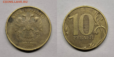 10 рублей полные расколы-8 шт - №8