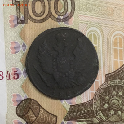 Копейка 1820 года КМАД. - 1345A74B-0768-46E9-B9AD-FD7814CB6DF4