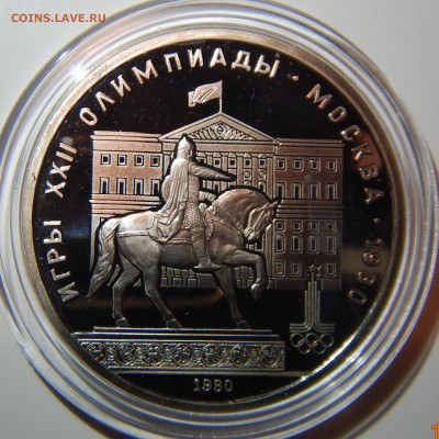 1 рубль Олимпиада 80 Proof на оценку - DSCN1239.JPG