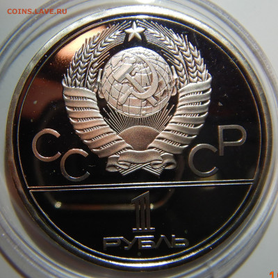 1 рубль Олимпиада 80 Proof на оценку - DSCN1245.JPG