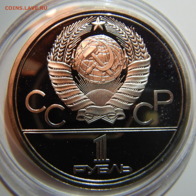 1 рубль Олимпиада 80 Proof на оценку - DSCN1255.JPG