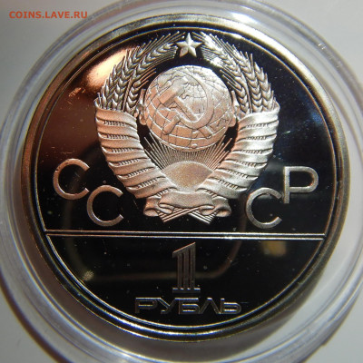 1 рубль Олимпиада 80 Proof на оценку - DSCN1267.JPG