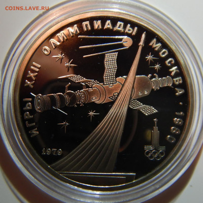 1 рубль Олимпиада 80 Proof на оценку - DSCN1273.JPG