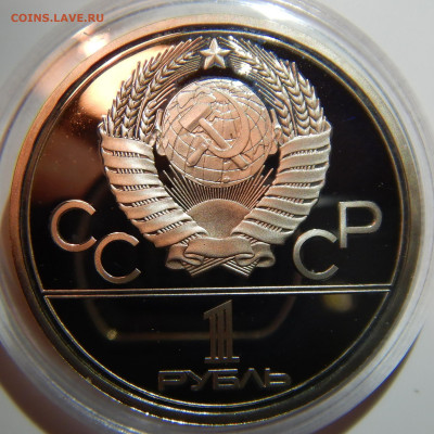 1 рубль Олимпиада 80 Proof на оценку - DSCN1278.JPG