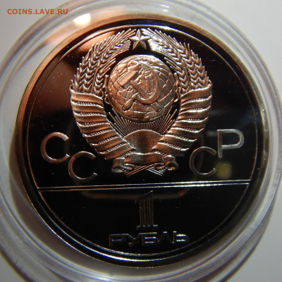 1 рубль Олимпиада 80 Proof на оценку - DSCN1289.JPG