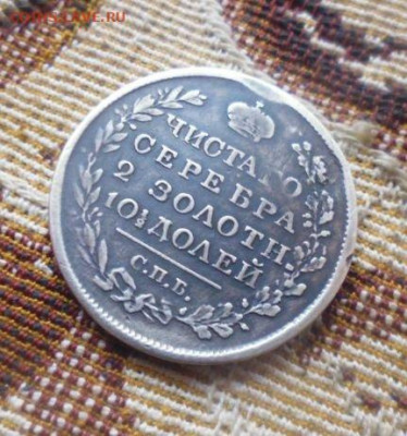 фикс полтина 1819 г реставрация - 153114864 (3)