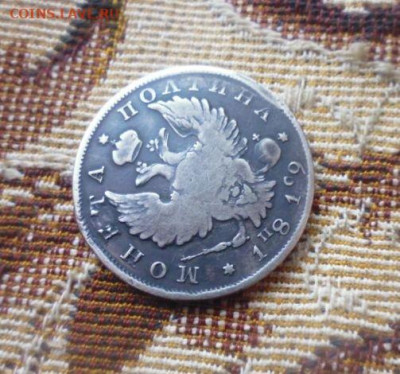 фикс полтина 1819 г реставрация - 153114864 (2)