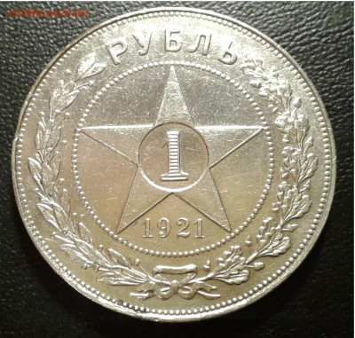 1 РУБЛЬ (1921 АГ, полуточка) Монета СССР 1921 г.до 25.12.19г - 20191219_192841