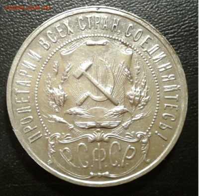 1 РУБЛЬ (1921 АГ, полуточка) Монета СССР 1921 г.до 25.12.19г - 20191219_192936