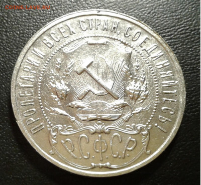 1 РУБЛЬ (1921 АГ, полуточка) Монета СССР 1921 г.до 25.12.19г - 20191219_192950