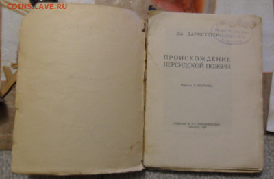 книга Происх.Персидской поэзии 24.12.2019 в 22.00 мск - SAM_1442.JPG