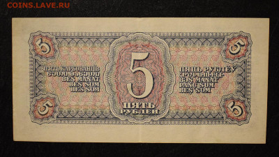 5 рублей 1938 г .Сохранность, до 25.12.2019г в 22:00 - 3