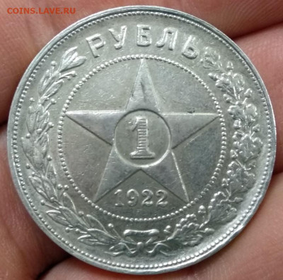 Рубль 1922 оригинальный? - k1jam3gTV1E