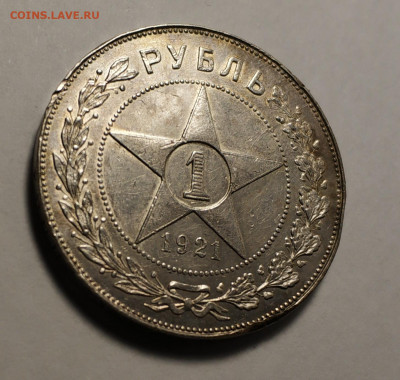 Рубль 1921 года - IMG_20191217_213817