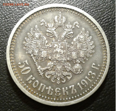50 коп. ВС 1913г. серебро до 25.12.19г. 22:00 - 20191219_193322