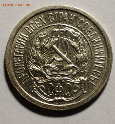 10 копеек 1923 года на оценку - IMG_20191219_235117