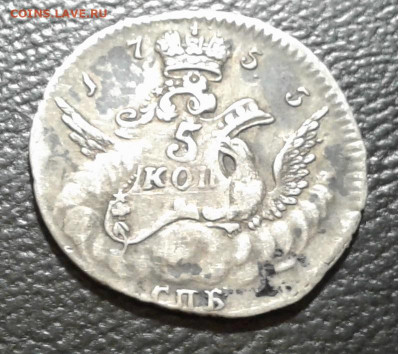 5коп. в облаках( Большой кружок) 1753г. изучение спроса - 20191219_193650
