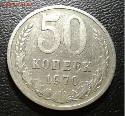 50коп.СССР 1970г. Редкая до 25.12.19г. 22:00 - 20191219_193845