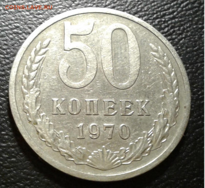 50коп.СССР 1970г. Редкая до 25.12.19г. 22:00 - 20191219_193851