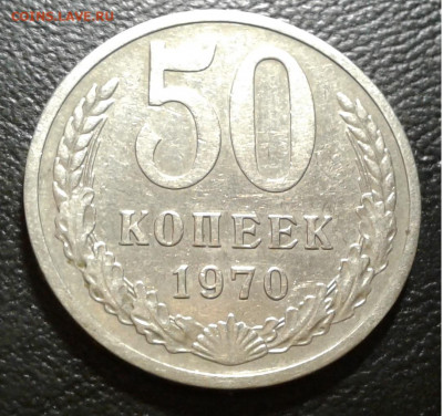 50коп.СССР 1970г. Редкая до 25.12.19г. 22:00 - 20191219_193921