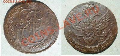 5 коп 1783, 1788 ЕМ - 5 к 1788 ЕМ после чистки.JPG