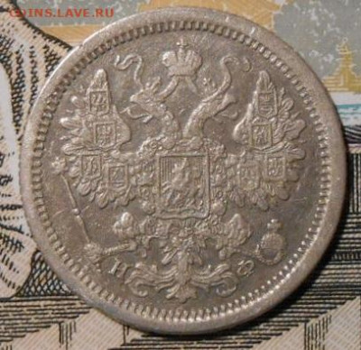 15 копеек 1880 СПБ НФ.Д0 25.12.2019 г.в 22-00 мск. - 46