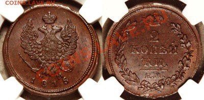 MS 62 - 1815