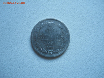 10 копеек1881.1884.1902 до 22.12.2019 в 22-00 по мск. - DSCN4399.JPG
