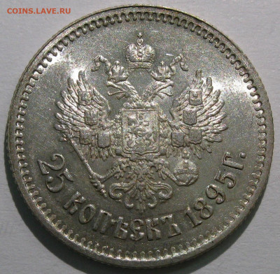 серебро Александра III и Николая II (1р, 50к, 25к) на оценку - IMG_7380 1.JPG